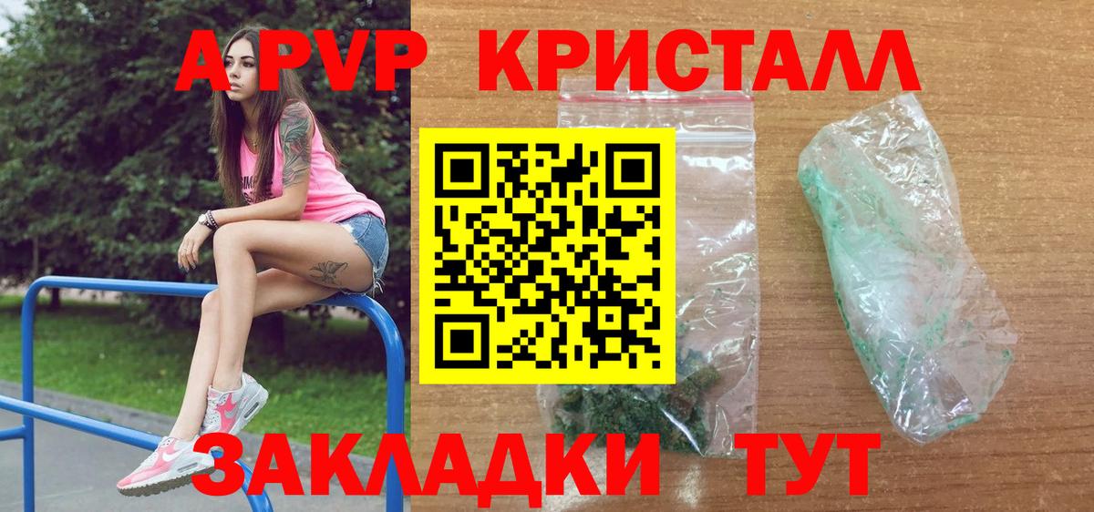 купить   Вход с VPN  A PVP Crystall  Alpha-PVP СК  Alpha-PVP  Ростов-на-Дону  A PVP VHQ 
