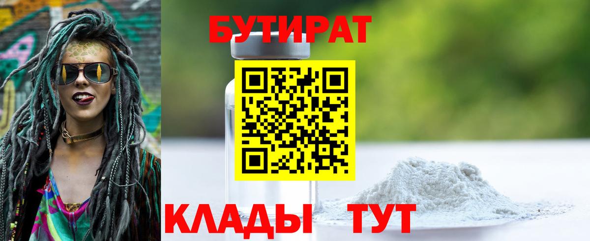 Ростов-на-Дону  Бутират  Вход с VPN  Бутират бутик 