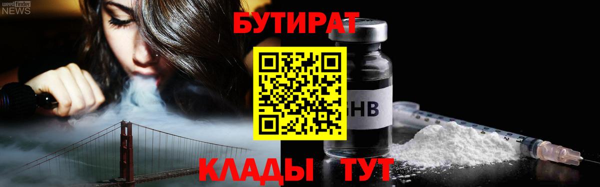 БУТИРАТ BDO Ростов-на-Дону