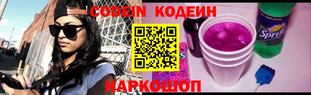 Кодеин напиток Lean (лин)  Codein Purple Drank  наркота  Вход с VPN  Ростов-на-Дону 