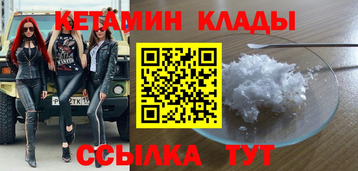 Кетамин VHQ  Вход с VPN  Ростов-на-Дону 